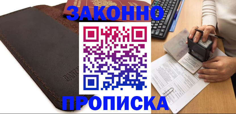 временная регистрация недорого в Ростове-на-Дону